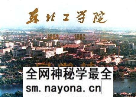 《东北工学院(1983-1987)同学志》.pdf电子版_辽宁省志预览图 《东北工学院(1983-1987)同学志》.pdf电子版_辽宁省志预览图