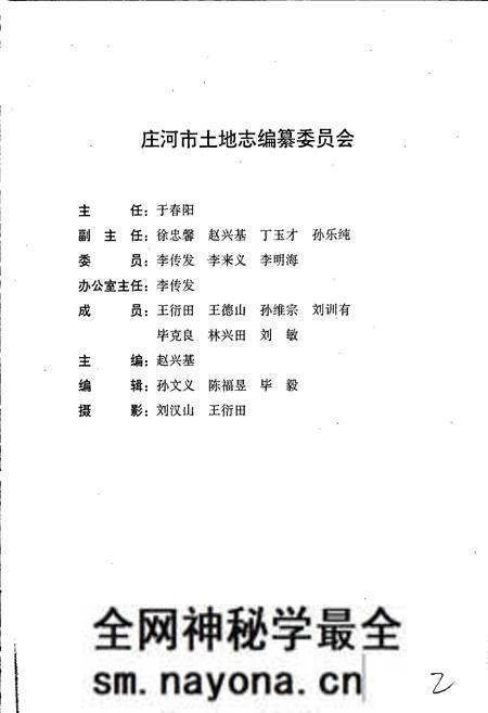《庄河市土地志》.pdf电子版_辽宁省志预览图3 《庄河市土地志》.pdf电子版_辽宁省志预览图3