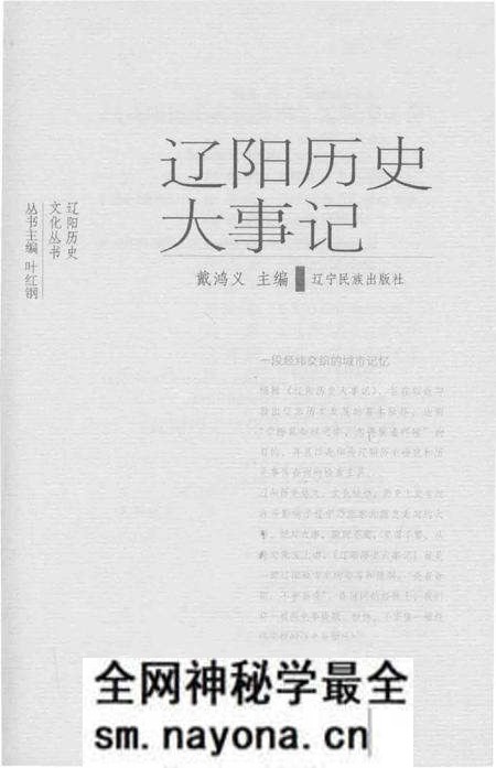 《辽阳历史文化丛书  辽阳历史大事记》.pdf电子版_辽宁省志预览图2