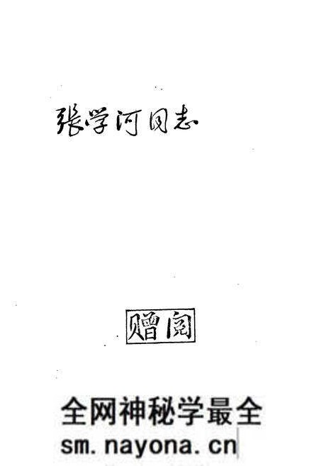 《本溪戏曲志》.pdf电子版_辽宁省志预览图2 《本溪戏曲志》.pdf电子版_辽宁省志预览图2
