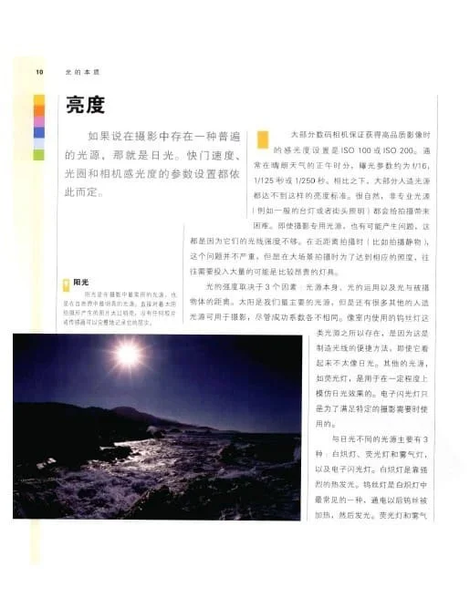 数码摄影圣经
