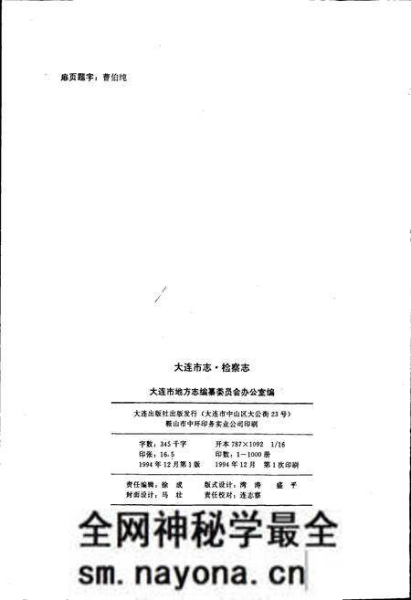 《大连市志 检察志》.pdf电子版_辽宁省志预览图2