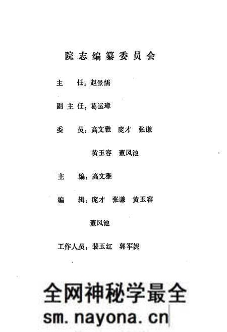 《《锦州市兴城疗养院志(1954-1985)》》.pdf电子版_辽宁省志预览图2