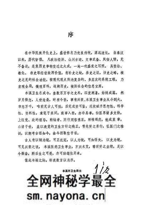 《本溪卫生志》.pdf电子版_辽宁省志预览图2