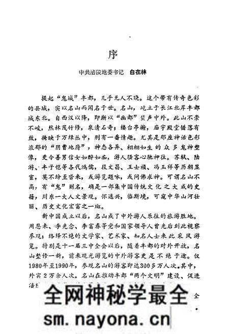 《名山志》.pdf电子版_重庆市志预览图3