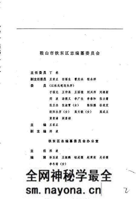 《鞍山市铁东区志》.pdf电子版_辽宁省志预览图4 《鞍山市铁东区志》.pdf电子版_辽宁省志预览图4