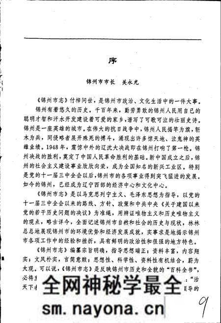 《锦州市志 综合卷》.pdf电子版_辽宁省志预览图3 《锦州市志 综合卷》.pdf电子版_辽宁省志预览图3