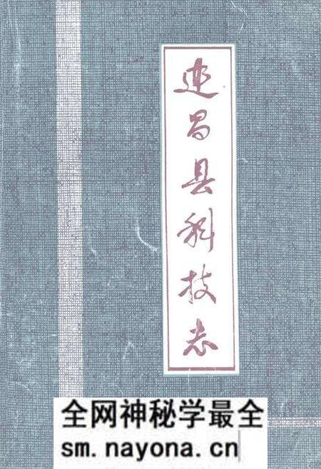 《《建昌县科技志》》.pdf电子版_辽宁省志预览图 《《建昌县科技志》》.pdf电子版_辽宁省志预览图