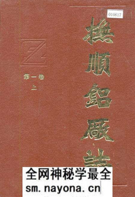 《抚顺铝厂志 第一卷 上》.pdf电子版_辽宁省志预览图 《抚顺铝厂志 第一卷 上》.pdf电子版_辽宁省志预览图