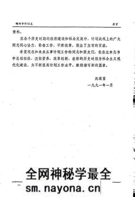 《锦州市计划志》.pdf电子版_辽宁省志预览图4