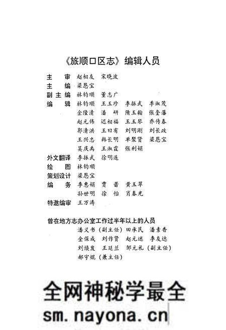 《旅顺口区志》.pdf电子版_辽宁省志预览图4 《旅顺口区志》.pdf电子版_辽宁省志预览图4