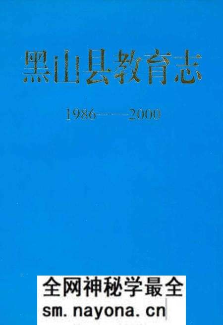 《《黑山县教育志》(1986-2000)》.pdf电子版_辽宁省志预览图