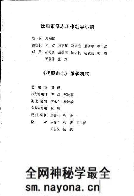 《抚顺市志 (第三~五卷)》.pdf电子版_辽宁省志预览图4 《抚顺市志 (第三~五卷)》.pdf电子版_辽宁省志预览图4