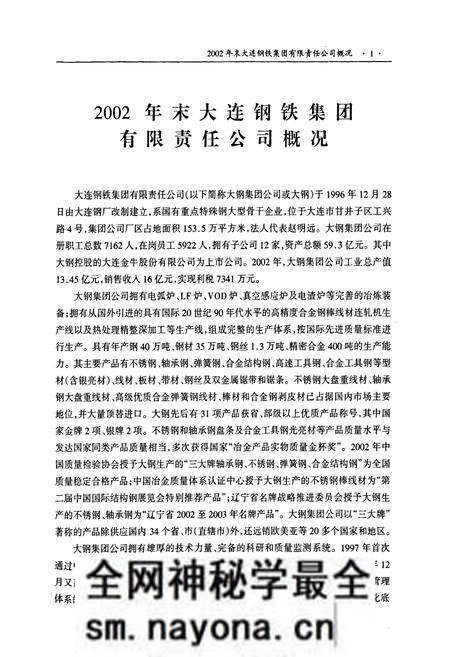 《大钢志续志(1986-2002)》.pdf电子版_辽宁省志预览图5