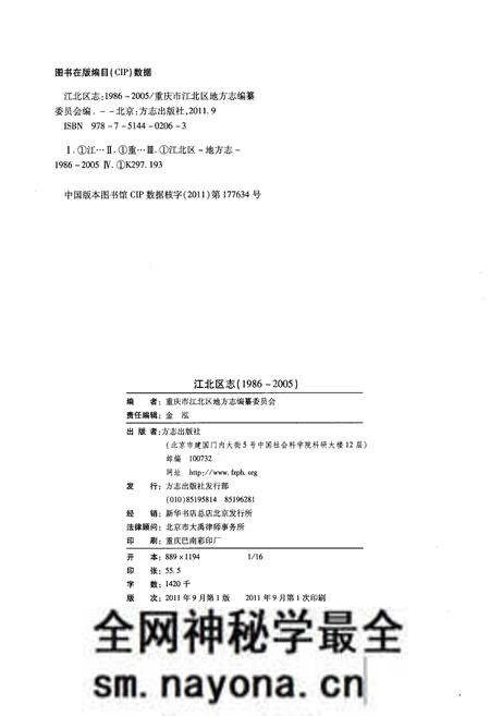 《重庆市江北区志 1986-2005》.pdf电子版_重庆市志预览图2 《重庆市江北区志 1986-2005》.pdf电子版_重庆市志预览图2