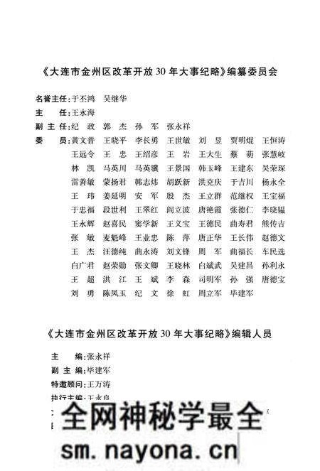 《大连市金州区改革开放30年大事记略 1978-2008》.pdf电子版_辽宁省志预览图3 《大连市金州区改革开放30年大事记略 1978-2008》.pdf电子版_辽宁省志预览图3