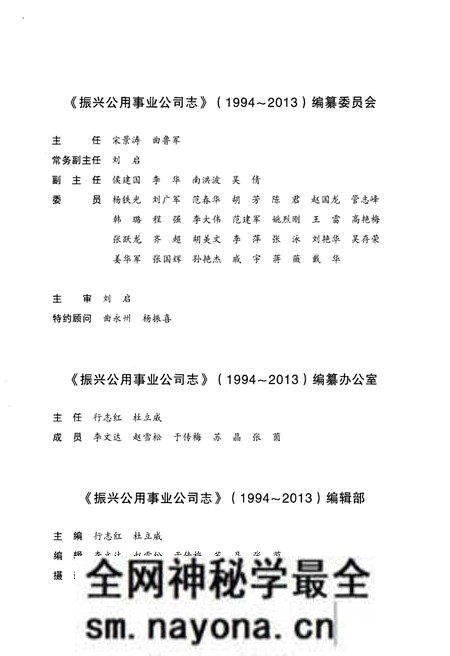 《辽河石油勘探局振兴公用事业公司志 (1994–2013)》.pdf电子版_辽宁省志预览图3 《辽河石油勘探局振兴公用事业公司志 (1994–2013)》.pdf电子版_辽宁省志预览图3
