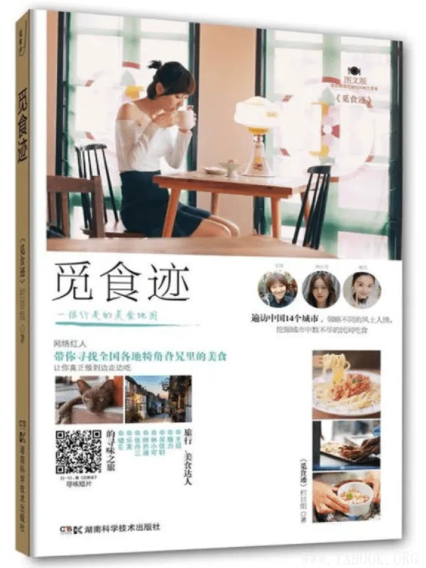 《觅食迹》封面图片