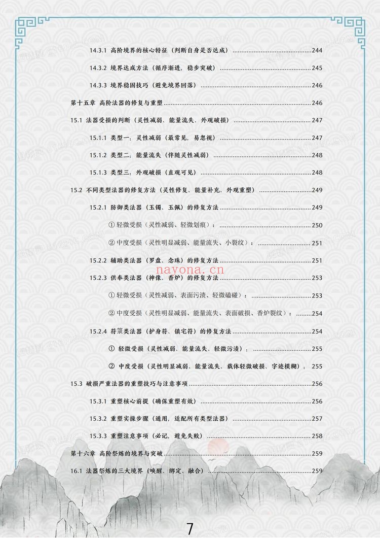 于城道《于城道法器祭炼全书、开光、祈福、化解、法器》PDF电子书(370页)