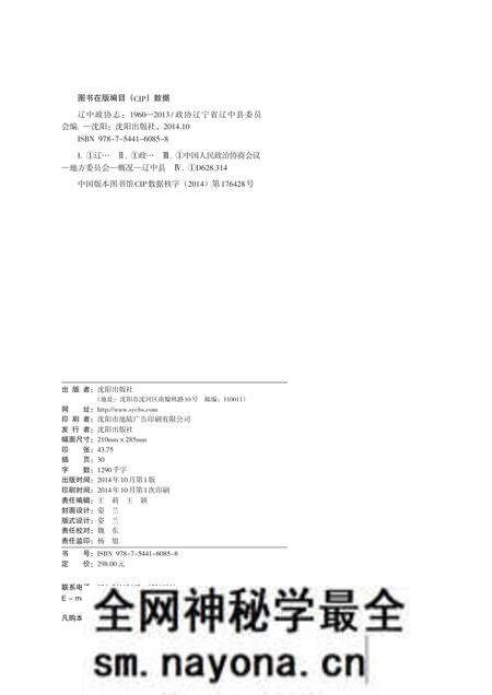 《辽中政协志》.pdf电子版_辽宁省志预览图2