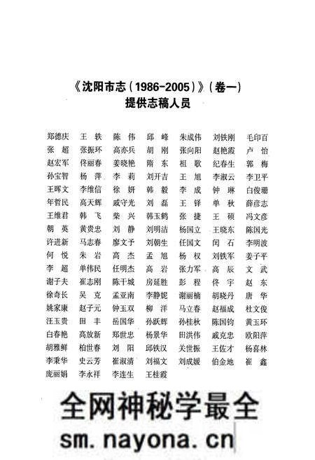 《沈阳市志(1986-2005)卷一》.pdf电子版_辽宁省志预览图4 《沈阳市志(1986-2005)卷一》.pdf电子版_辽宁省志预览图4