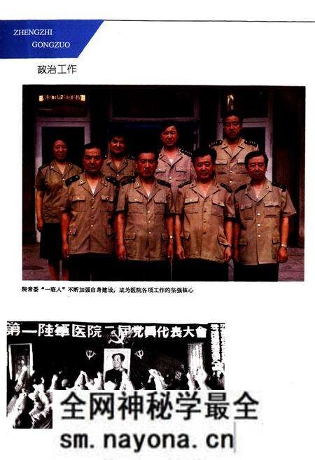 《中国人民解放军沈阳军区总医院志(1948-1990)》.pdf电子版_辽宁省志预览图5 《中国人民解放军沈阳军区总医院志(1948-1990)》.pdf电子版_辽宁省志预览图5