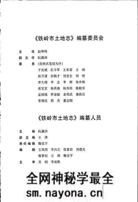 《铁岭市土地志》.pdf电子版_辽宁省志预览图3 《铁岭市土地志》.pdf电子版_辽宁省志预览图3
