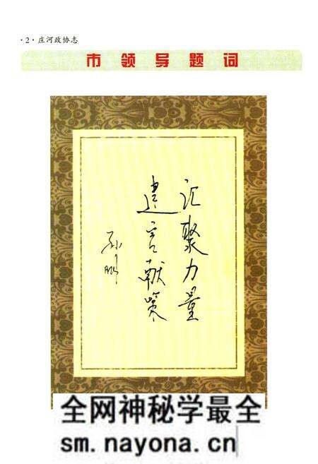 《庄河政协志》.pdf电子版_辽宁省志预览图4