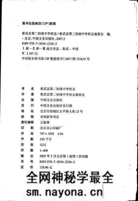 《彰武县第二初级中学校志》.pdf电子版_辽宁省志预览图2