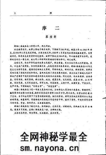 《海城县志》.pdf电子版_辽宁省志预览图3 《海城县志》.pdf电子版_辽宁省志预览图3
