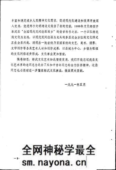 《彰武县文化志》.pdf电子版_辽宁省志预览图3 《彰武县文化志》.pdf电子版_辽宁省志预览图3