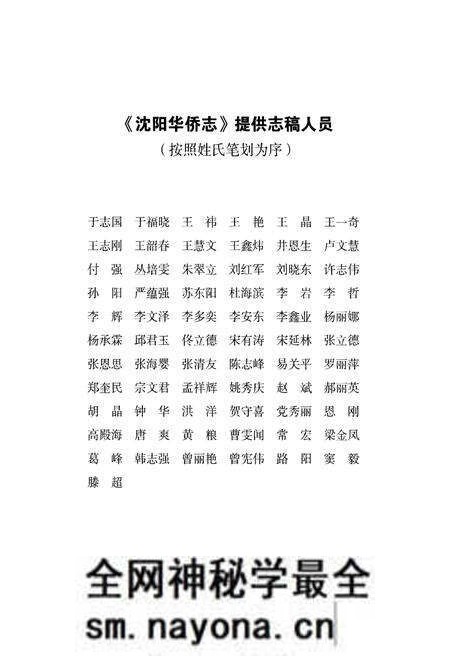 《沈阳华侨志》.pdf电子版_辽宁省志预览图4 《沈阳华侨志》.pdf电子版_辽宁省志预览图4