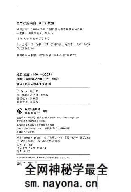 《城口县志(1991-2005)》.pdf电子版_重庆市志预览图2 《城口县志(1991-2005)》.pdf电子版_重庆市志预览图2