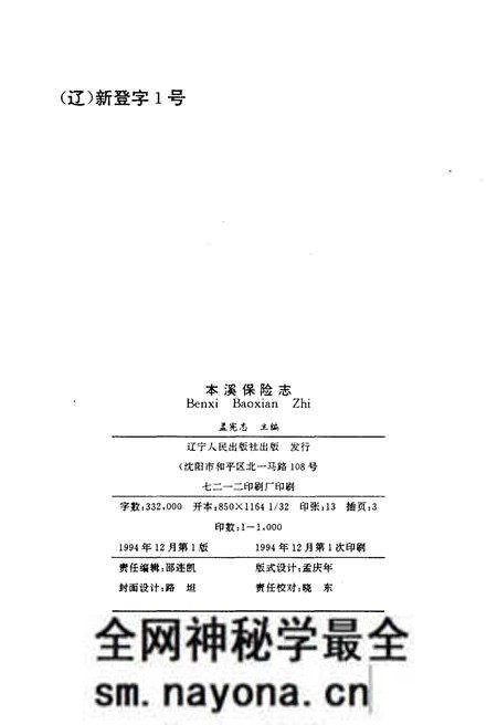 《本溪保险志》.pdf电子版_辽宁省志预览图1 《本溪保险志》.pdf电子版_辽宁省志预览图1