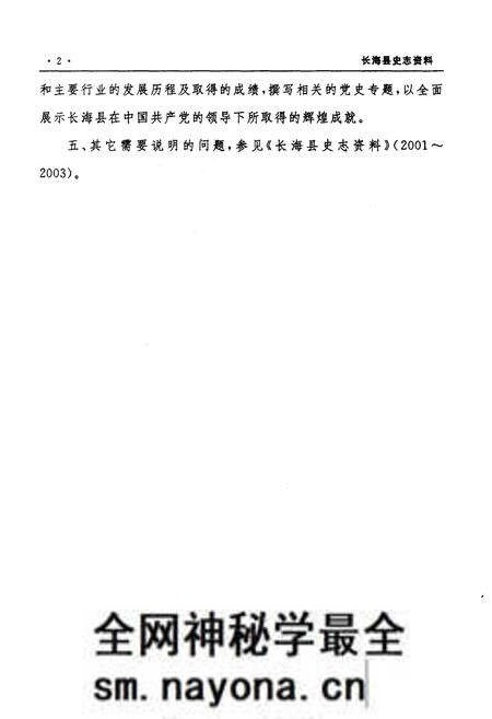 《长海县史志资料 2005》.pdf电子版_辽宁省志预览图4 《长海县史志资料 2005》.pdf电子版_辽宁省志预览图4