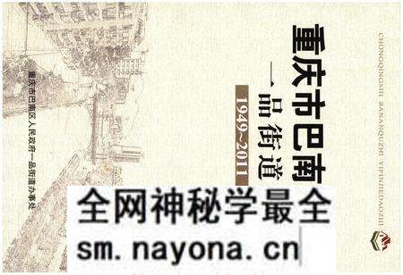 《重庆市巴南区志 一品街道志》.pdf电子版_重庆市志预览图 《重庆市巴南区志 一品街道志》.pdf电子版_重庆市志预览图