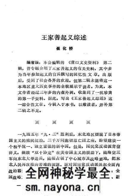 《营口文史资料 第六辑》.pdf电子版_辽宁省志预览图4 《营口文史资料 第六辑》.pdf电子版_辽宁省志预览图4