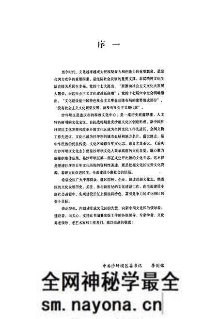 《重庆市沙坪坝区文化志》.pdf电子版_重庆市志预览图4 《重庆市沙坪坝区文化志》.pdf电子版_重庆市志预览图4