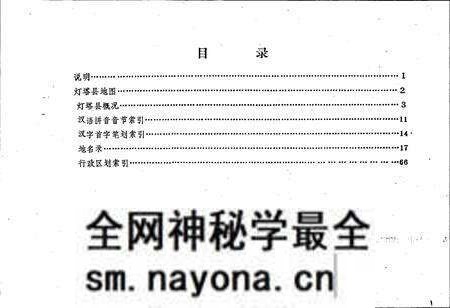 《辽宁省灯塔县地名录》.pdf电子版_辽宁省志预览图2 《辽宁省灯塔县地名录》.pdf电子版_辽宁省志预览图2