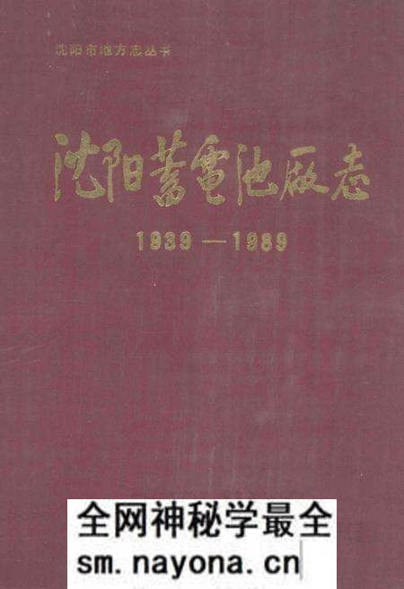 《沈阳蓄电池厂志》.pdf电子版_辽宁省志预览图