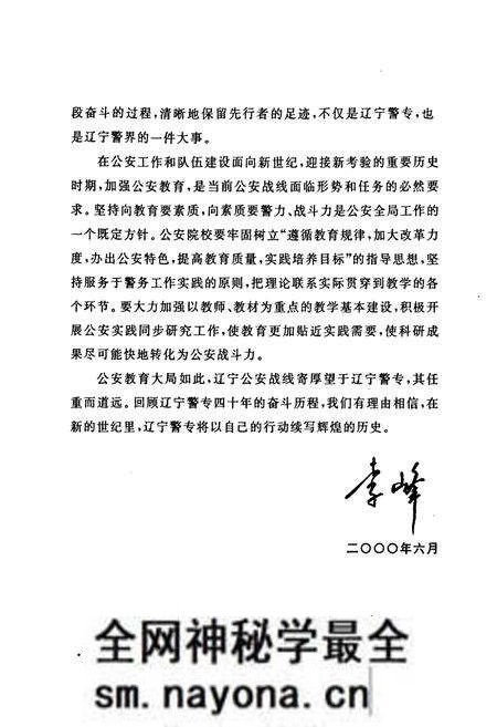 《《辽宁警官高等专科学校校志(1960-2000)》》.pdf电子版_辽宁省志预览图5 《《辽宁警官高等专科学校校志(1960-2000)》》.pdf电子版_辽宁省志预览图5