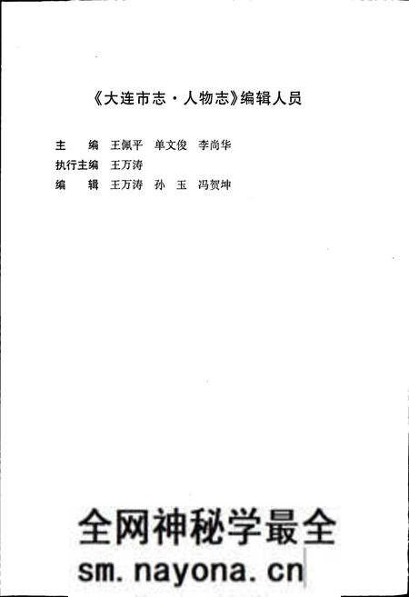《大连市志 人物志》.pdf电子版_辽宁省志预览图5 《大连市志 人物志》.pdf电子版_辽宁省志预览图5