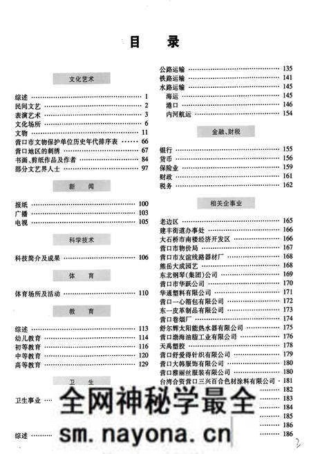 《《营口资源图志·第二册》》.pdf电子版_辽宁省志预览图5 《《营口资源图志·第二册》》.pdf电子版_辽宁省志预览图5