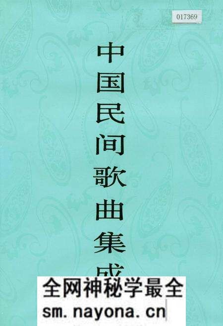 《中国民间歌曲集成 辽宁卷（下册）》.pdf电子版_辽宁省志预览图