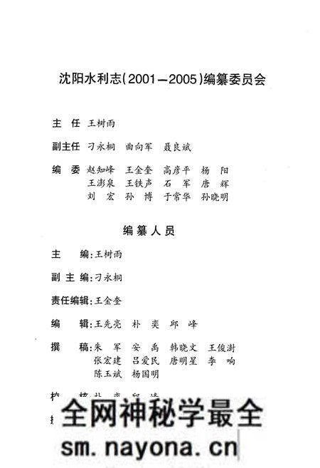 《《沈阳市水利志》(2001-2005)》.pdf电子版_辽宁省志预览图2 《《沈阳市水利志》(2001-2005)》.pdf电子版_辽宁省志预览图2