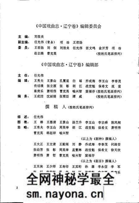 《中国戏曲志辽宁卷》.pdf电子版_辽宁省志预览图5