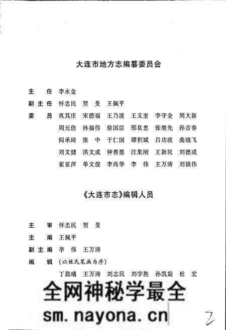 《大连市志 金融志·保险志》.pdf电子版_辽宁省志预览图4 《大连市志 金融志·保险志》.pdf电子版_辽宁省志预览图4