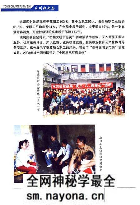 《永川妇女志(1986~2006)》.pdf电子版_重庆市志预览图5