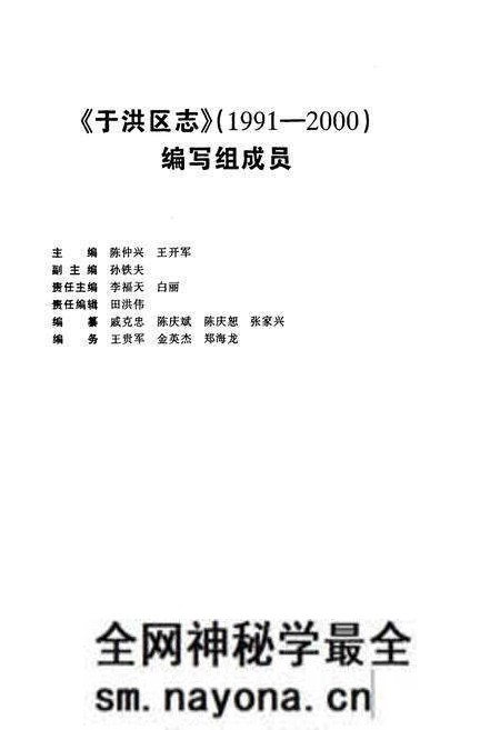 《于洪区志(1991-2000)》.pdf电子版_辽宁省志预览图2