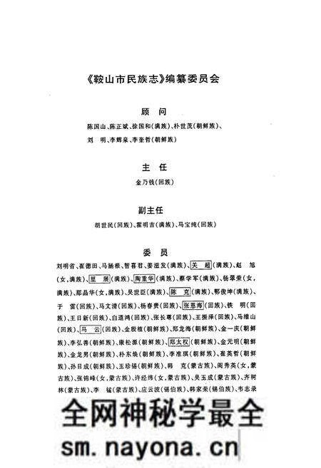 《鞍山市民族志》.pdf电子版_辽宁省志预览图2 《鞍山市民族志》.pdf电子版_辽宁省志预览图2